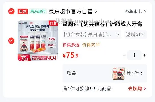 牙膏3支送家政2h 43r，家政出掉就反薅了，自用也合适 - 线报酷