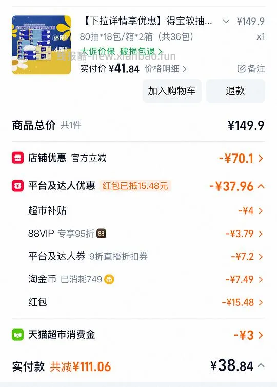 得宝软抽小雏菊迷你系列无香抽纸80抽，1块出头1包 - 线报酷