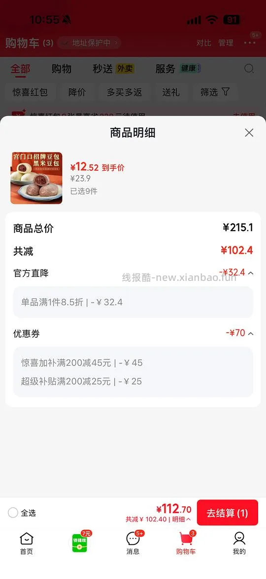 宫门口馒头 全店45折左右 - 线报酷