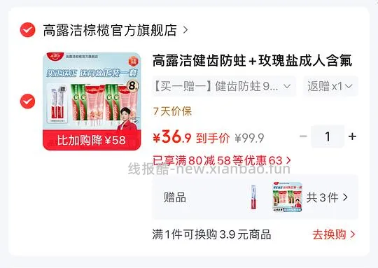 16r高露洁牙膏8支840克+2支牙刷 简单作业 - 线报酷