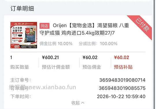 渴望八重守护5.4kg到手470（需plus） - 线报酷