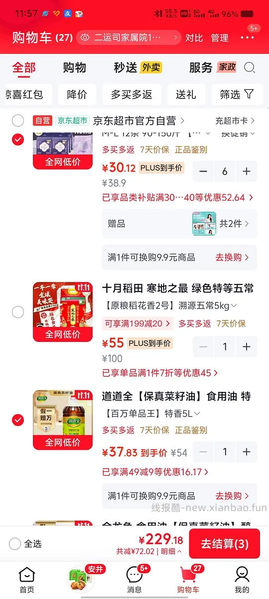 34.23买5L菜籽油 - 线报酷
