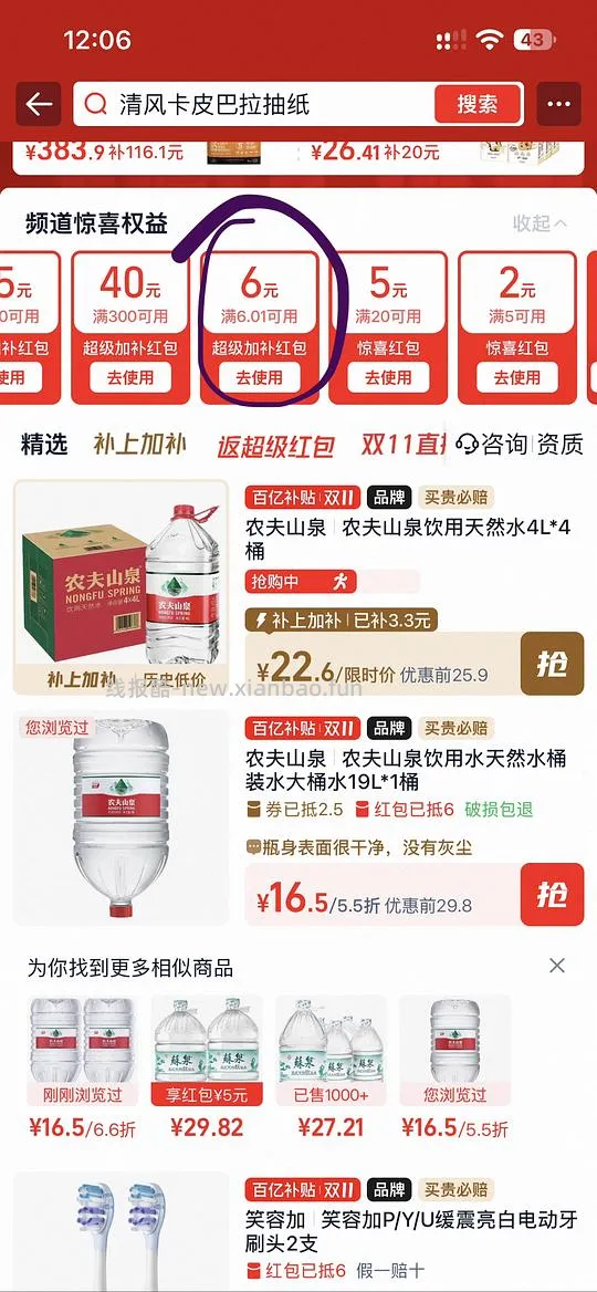 农夫山泉19L 16.5。简单车 - 线报酷
