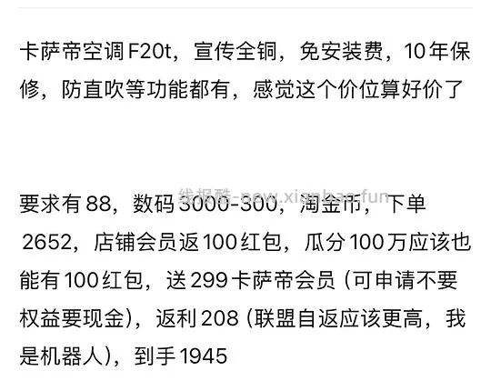 卡萨帝F20T空调到手1945元 - 线报酷