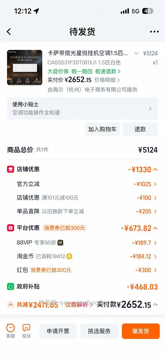 卡萨帝F20T空调到手1945元 - 线报酷