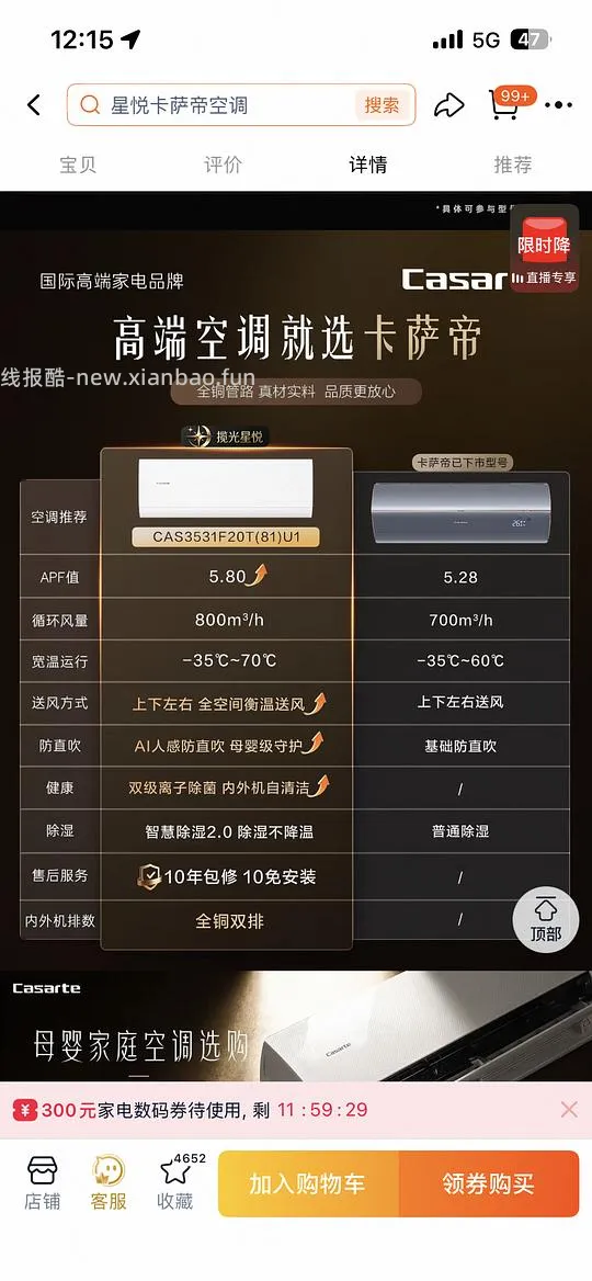 卡萨帝F20T空调到手1945元 - 线报酷