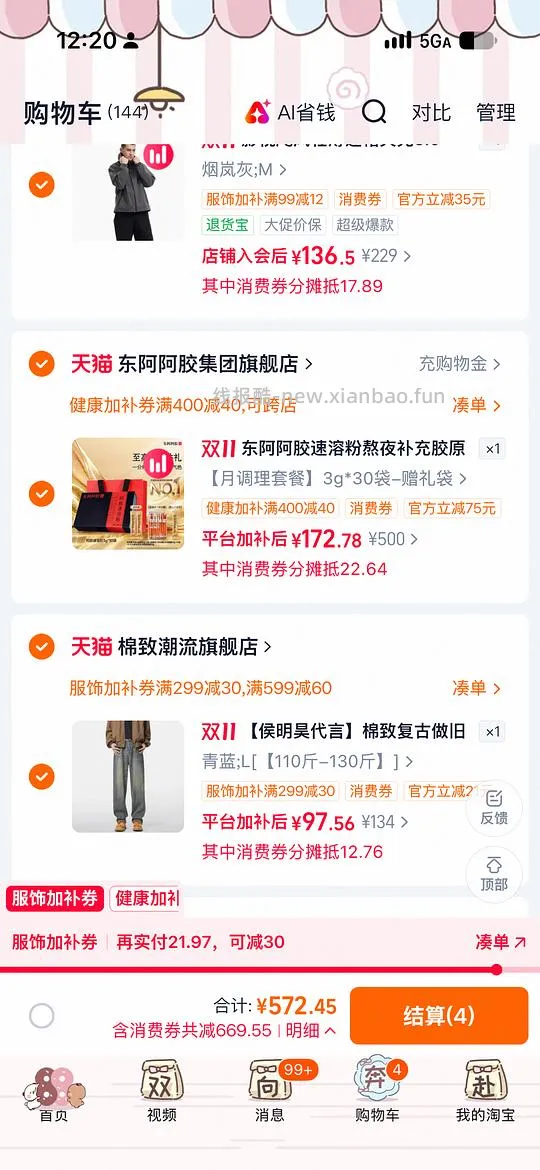 TB阿胶小金条3*30条 礼盒装164 - 线报酷