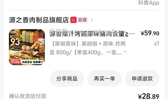 源之香烤肠93%20买2包 - 线报酷
