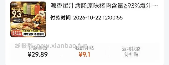 源之香烤肠93%20买2包 - 线报酷