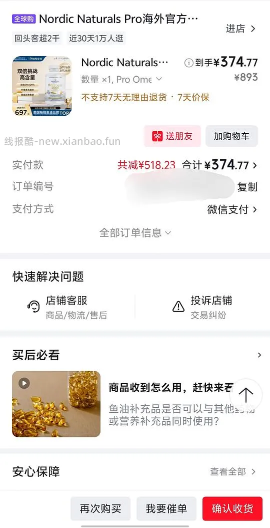 试试运气，挪威小鱼pro120颗375，需plus - 线报酷