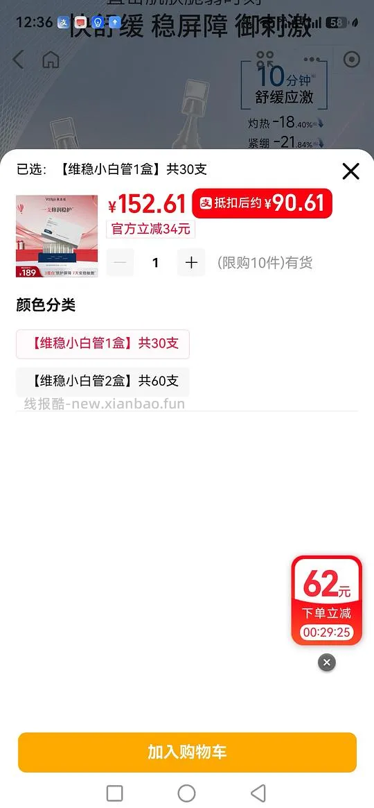 支付宝敷尔佳立减 - 线报酷