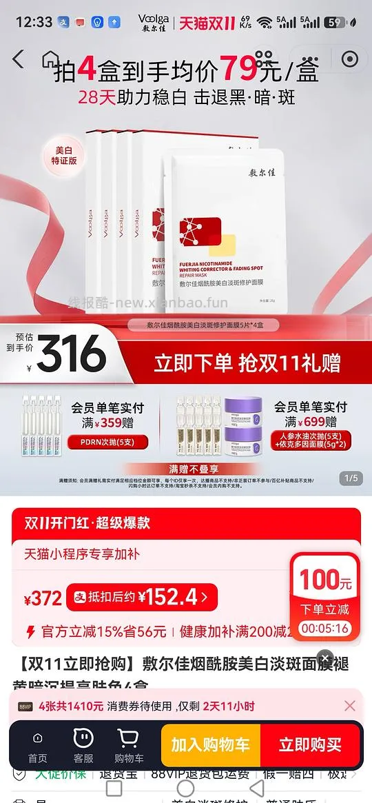 支付宝敷尔佳立减 - 线报酷