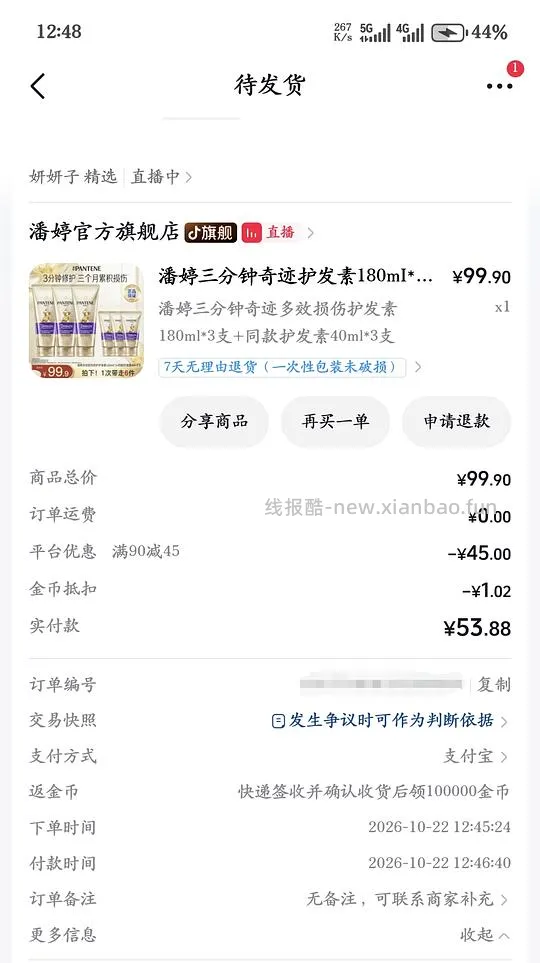 潘婷护发素好价dy54得180*3+40*3=660ml - 线报酷