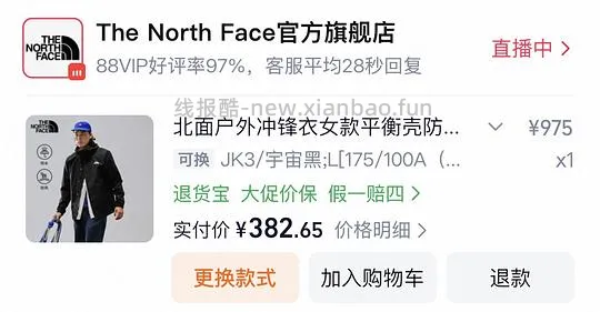 300r+北面硬壳冲锋衣 - 线报酷
