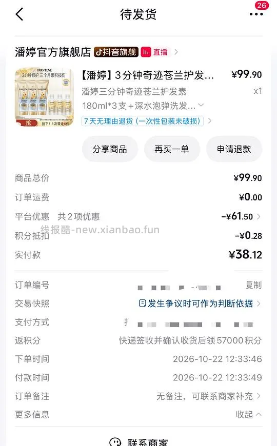潘婷三分钟三只32 舒肤佳沐浴露21好价 - 线报酷