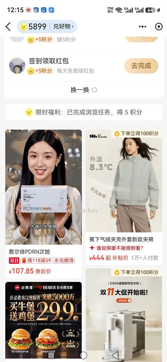 支付宝敷尔佳立减 - 线报酷