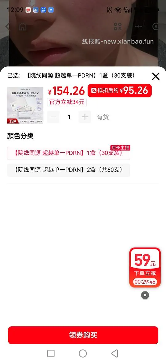 支付宝敷尔佳立减 - 线报酷