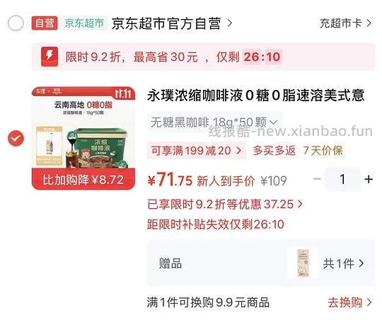 好价永璞浓缩咖啡液50颗，💰1.2/颗，送电动奶泡器 - 线报酷