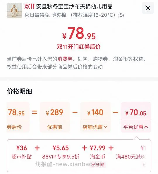 安旦薄夹棉睡袋79好价，仅s码 - 线报酷