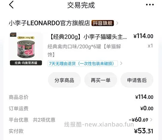 刷券小李子猫罐 - 线报酷