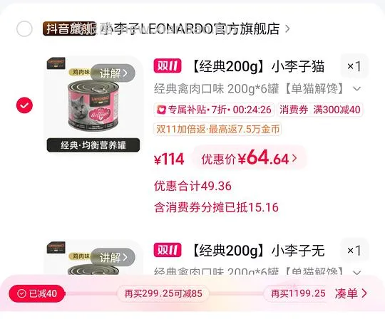 刷券小李子猫罐 - 线报酷