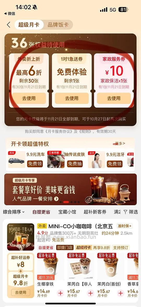 0.01得京东外卖月卡 - 线报酷