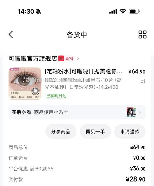 可啦啦 日抛1.2每片 - 线报酷