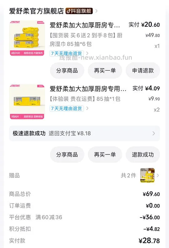爱舒柔厨房湿巾不到3r一包 - 线报酷
