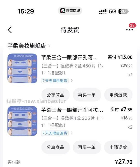  刷券 一块多买湿敷棉900片 - 线报酷