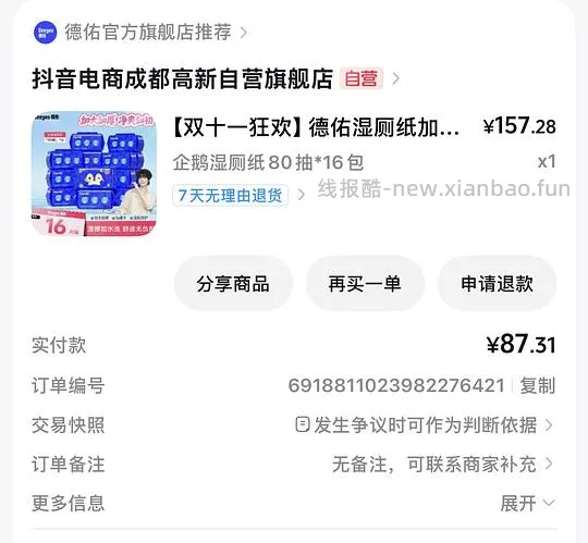 德佑湿厕纸刷券凑满减16包到手87r - 线报酷