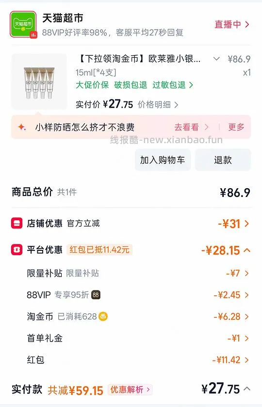 欧莱雅小银管防晒好价 - 线报酷