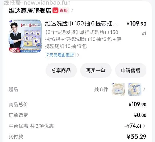 刷券洗脸巾4.9元/提 - 线报酷