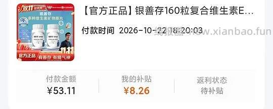 善存维生素单瓶160小粒45元，刷券 - 线报酷