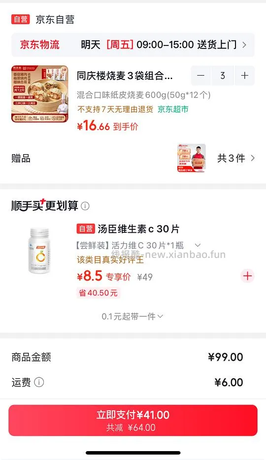 交易｜【弃车】同庆楼烧卖 不能分地址了 - 线报酷