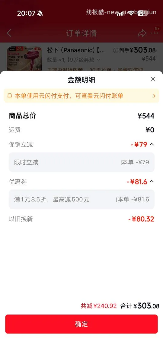 好价松下NA9C吹风机 - 线报酷