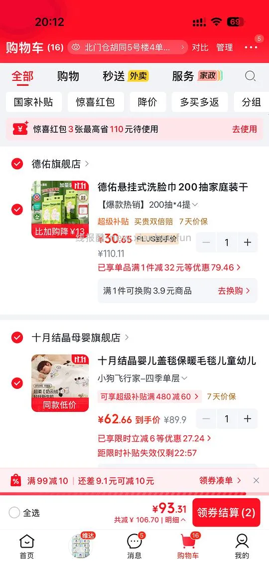 德佑洗脸巾200抽 4提 到手30 - 线报酷