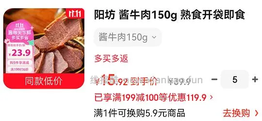 自营酱牛肉14r 150g - 线报酷