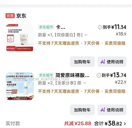应该是好价简爱酸奶加悦鲜活牛奶 - 线报酷