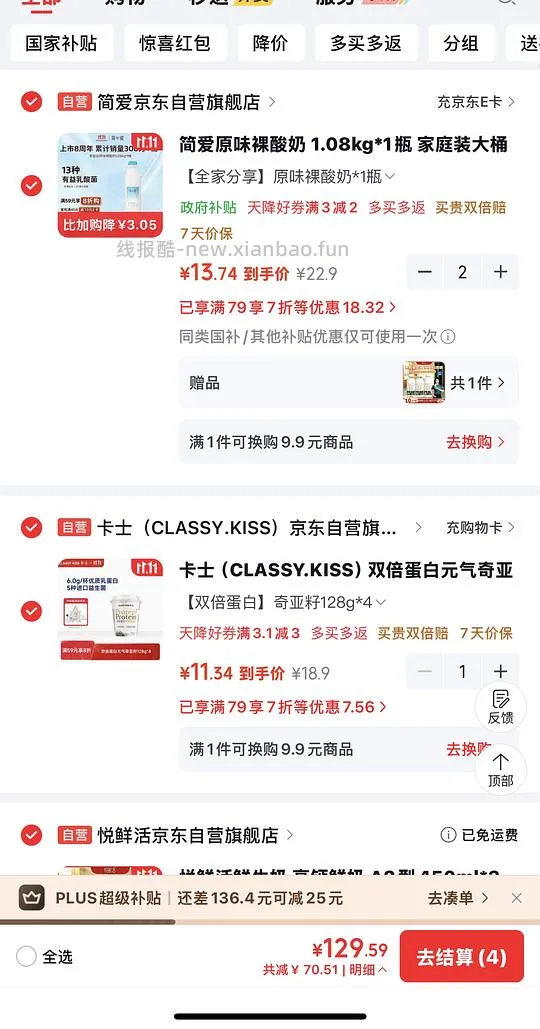 应该是好价简爱酸奶加悦鲜活牛奶 - 线报酷