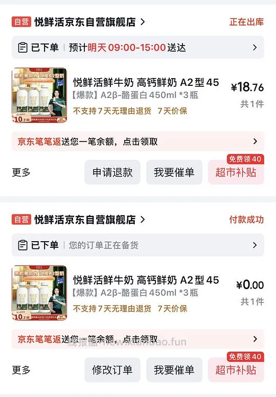 应该是好价简爱酸奶加悦鲜活牛奶 - 线报酷