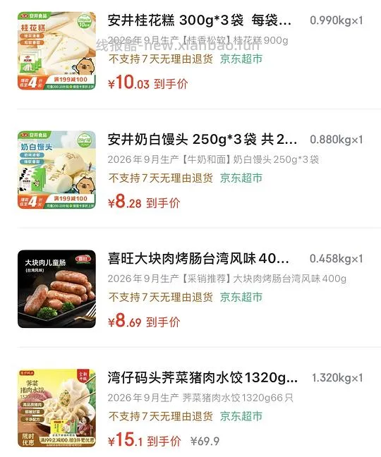 安井速食早餐40买200 - 线报酷