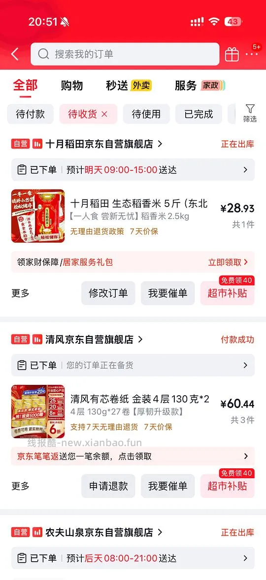 好价卷纸 - 线报酷