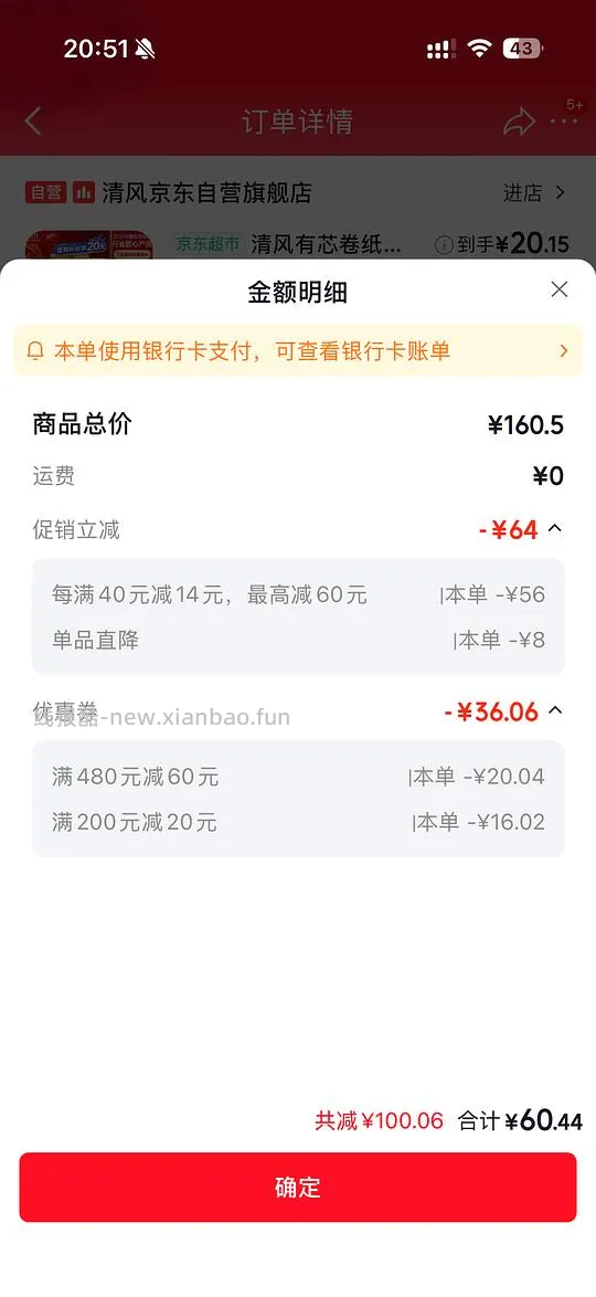 好价卷纸 - 线报酷