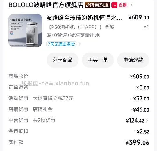 波咯咯泡奶机p50（不带APP）337.49r - 线报酷