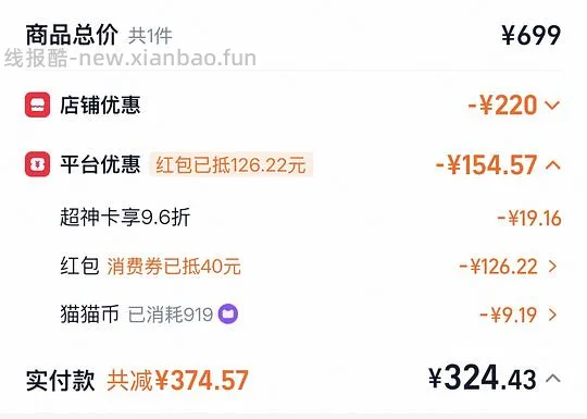 nb530好价310左右 - 线报酷
