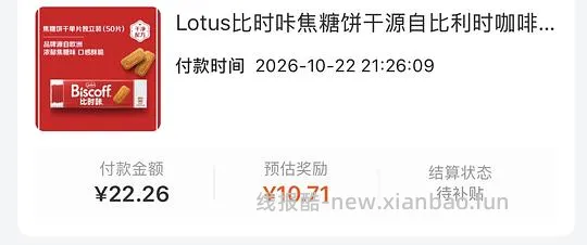  刷券比时咔饼干100片18.09 - 线报酷
