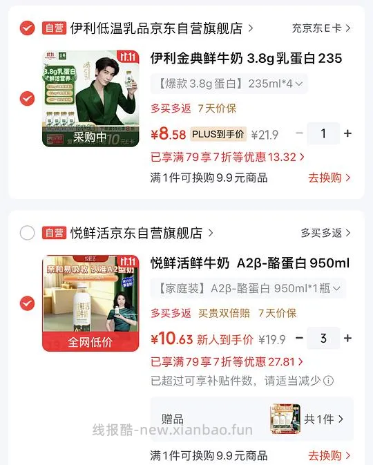 应该是好价悦鲜活牛奶 - 线报酷