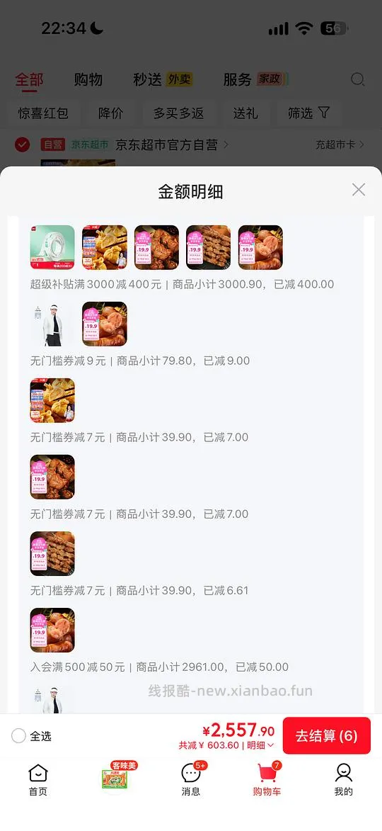 阳坊 好价 牛肉卷 羊肉卷 牛肉香肠 羊肉串 - 线报酷