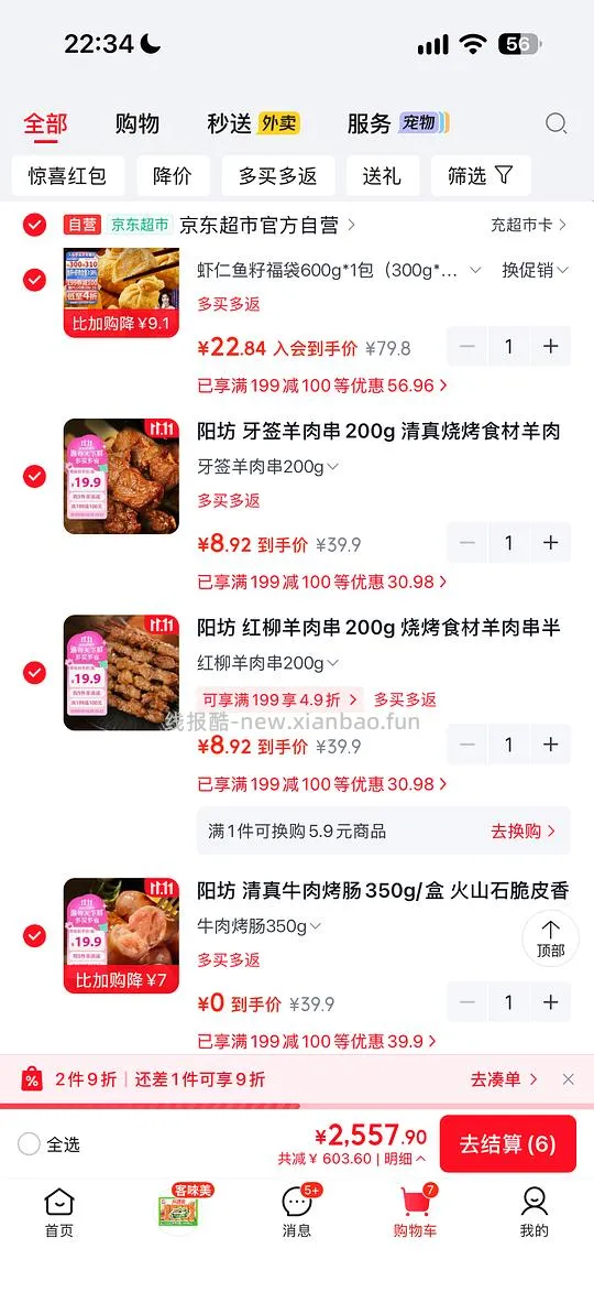 阳坊 好价 牛肉卷 羊肉卷 牛肉香肠 羊肉串 - 线报酷