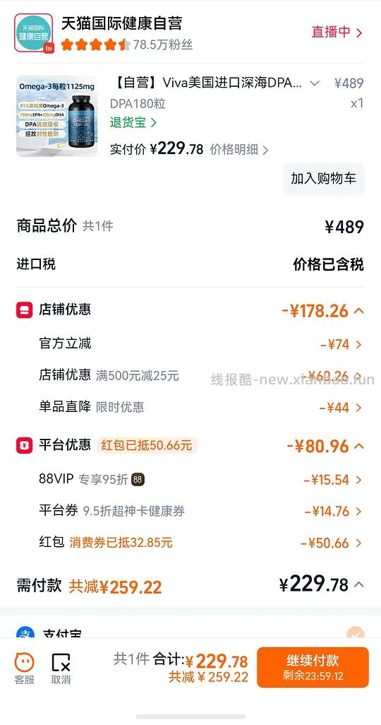 viva鱼油1.28/粒 - 线报酷